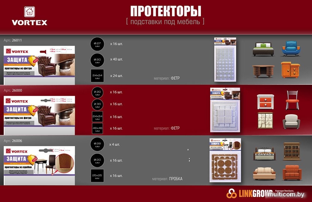 Комплект протекторов для мебели Vortex 26000