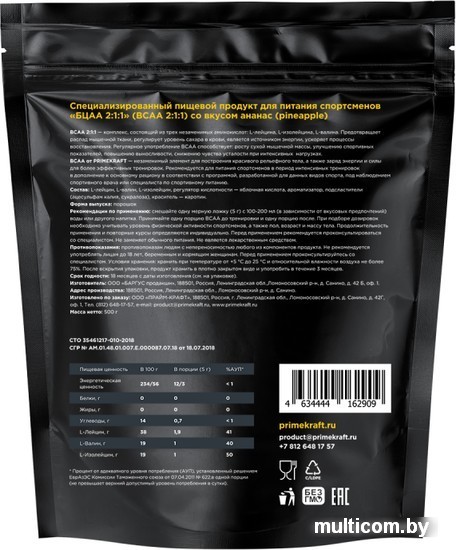 Аминокислоты Prime Kraft BCAA 2:1:1 (500г, ананас)