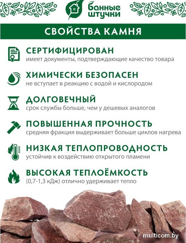 Камни для бани Банные штучки Малиновый кварцит колотый средний 03715 (20кг)