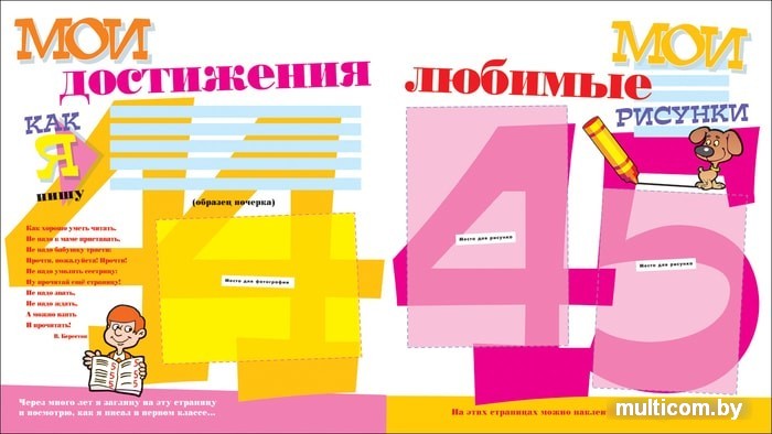 Фотоальбом Росмэн Первый раз в первый класс 9785353000235