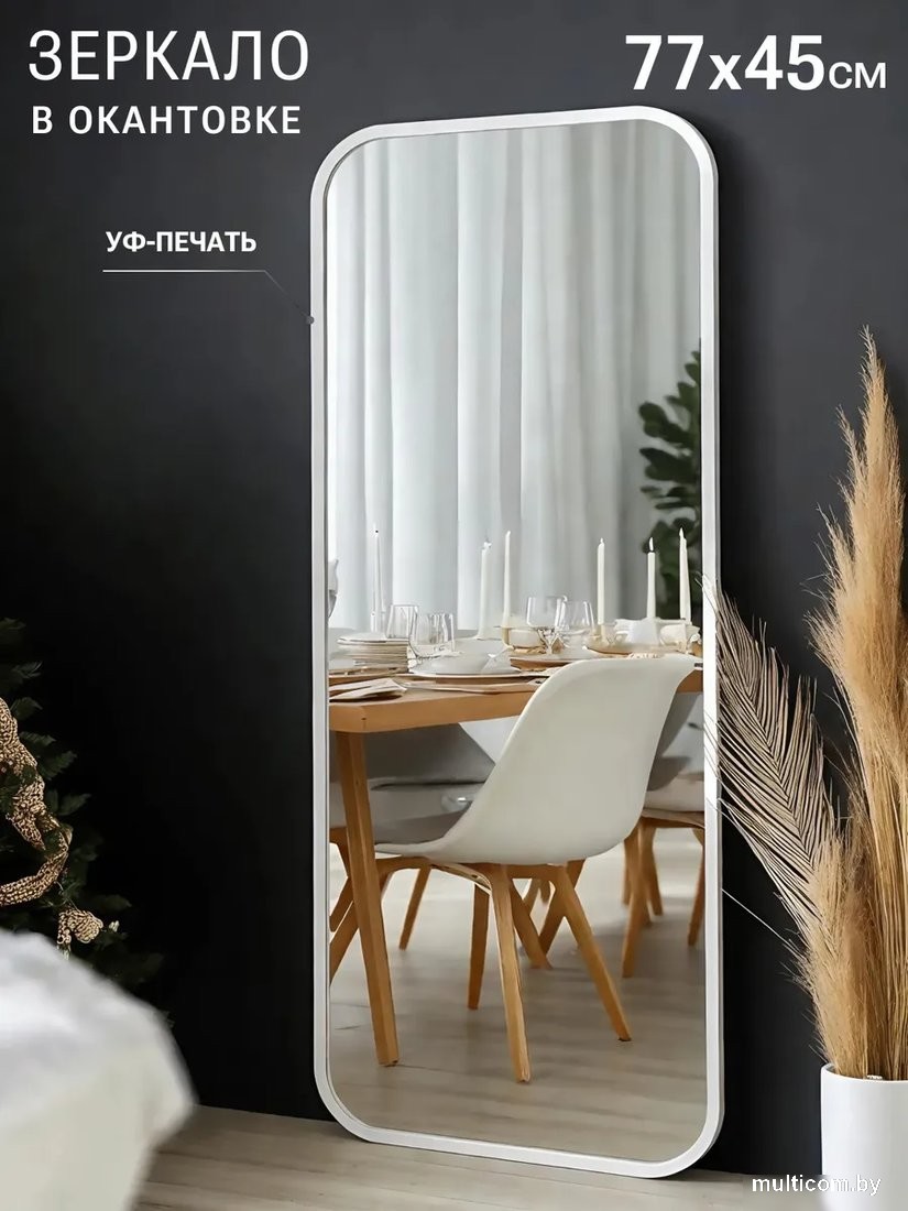 Зеркало eMZe Smartphone 45x77 UV.SMART.45.77.BEL (белый с УФ-окантовкой)