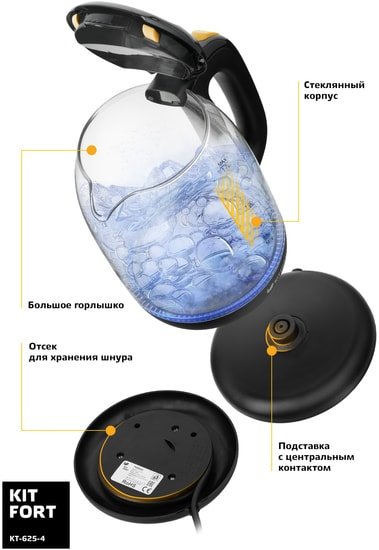 Чайник Kitfort KT-625-4 (черный/желтый)