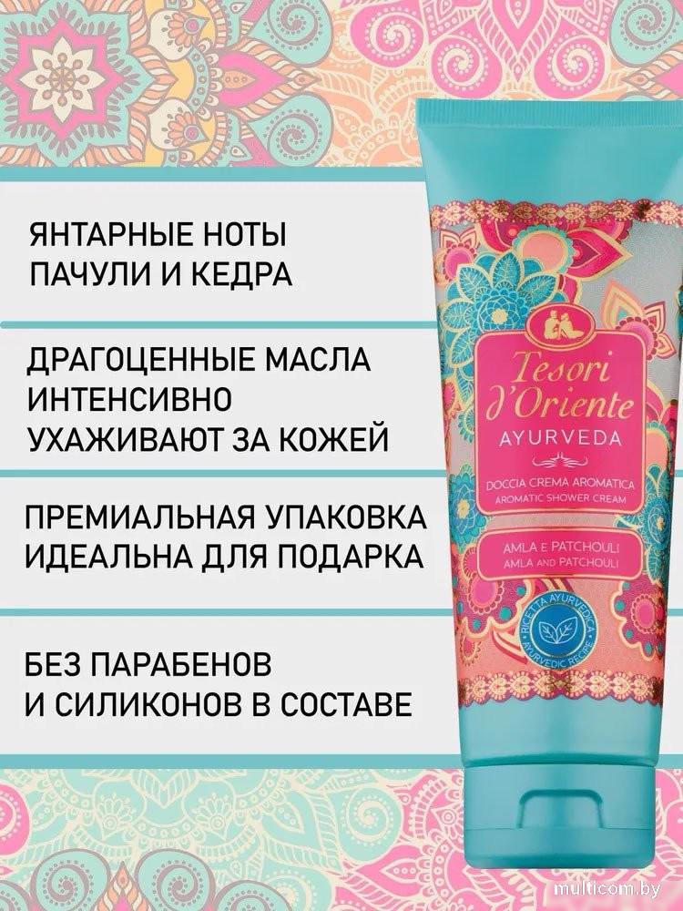 Tesori d'Oriente Крем-гель для душа Аюрведа Масло амлы и пачули 250 мл