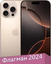 Смартфон Apple iPhone 16 Pro Max Dual SIM 512GB (пустынный титан)