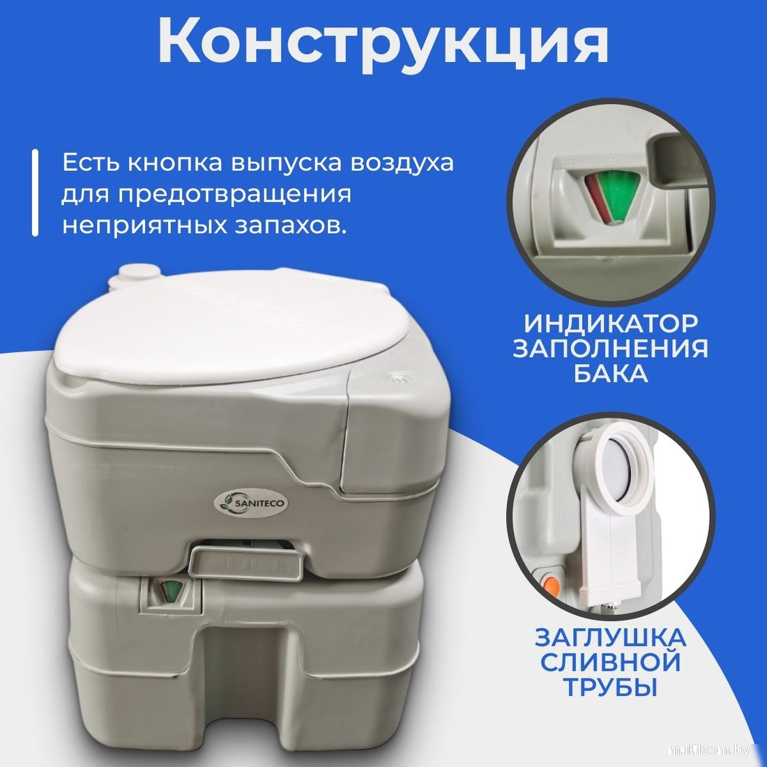 Биотуалет Saniteco CHH-N5320T