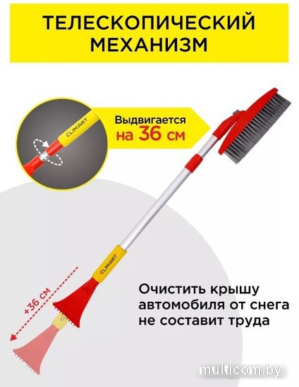 Щетка-скребок Clim Art CLA00105