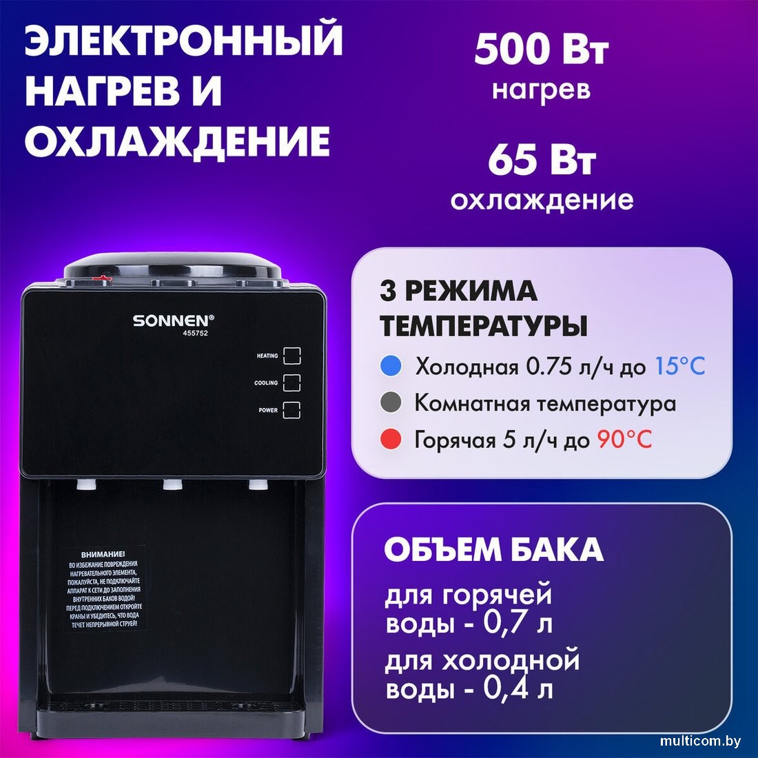 Кулер для воды Sonnen TSE-03BP 455752