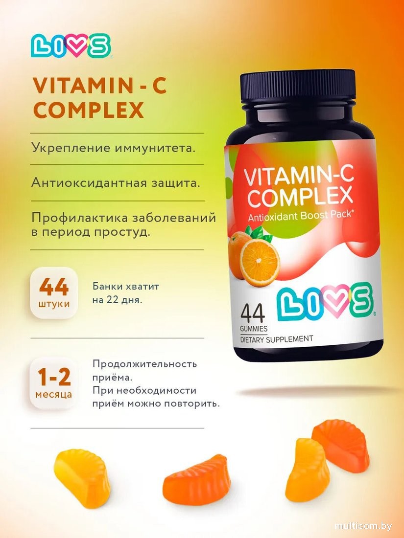 БАД LIVS Мармеладные пастилки Витамин-С комплекс (44 шт)