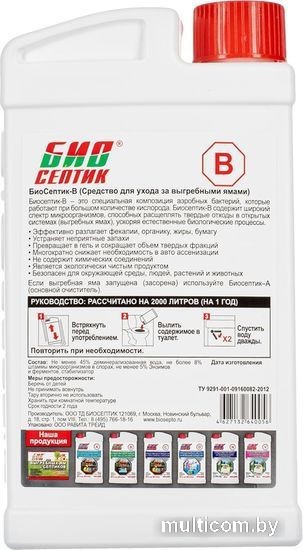 Жидкость для биотуалетов Биосептик В Средство для ухода за выгребными ямами