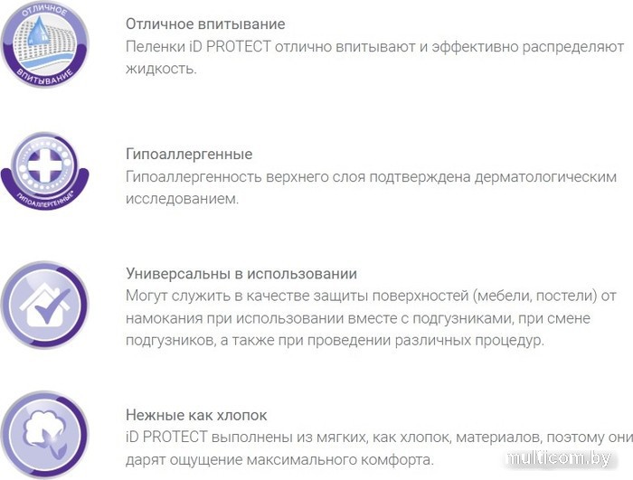Пеленки ID Protect 60x90 (30 шт)
