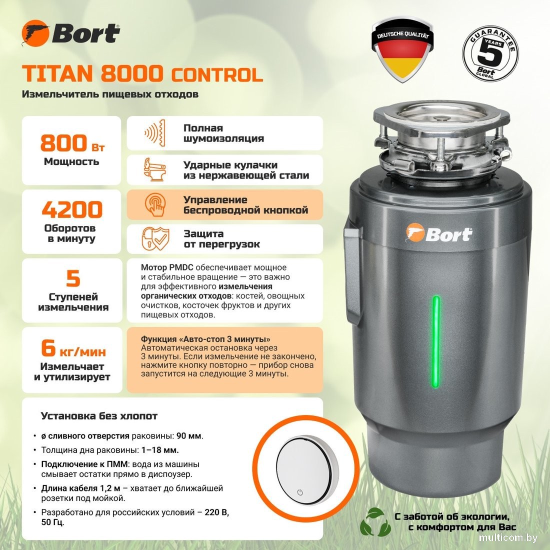 Измельчитель пищевых отходов Bort Titan 8000 Control