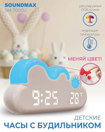 Световой будильник Soundmax SM-7000U