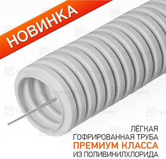 Труба для кабеля Промрукав PR.012031