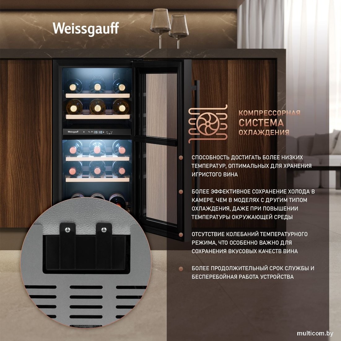 Винный шкаф Weissgauff WWCI-26 DB DualZone