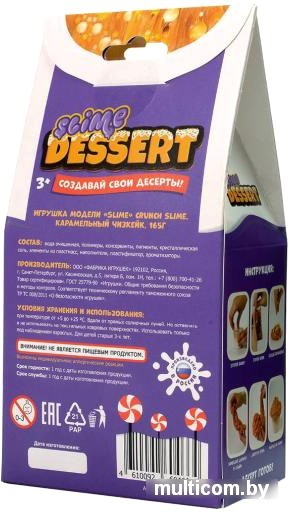 Набор для создания слайма Slime Десерт мини, Карамельный чизкейк, S130-61 165 г