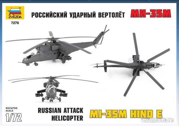 Звезда Российский ударный вертолет Ми-35М