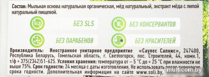 Aroma Saules Мед и Липа 85 гр