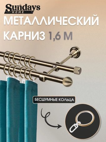 Карниз для штор Sundays Home Снитч 16 мм+16 мм двухрядный (антик 1.6 м)