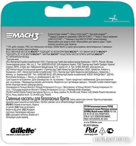 Сменные кассеты для бритья Gillette Mach3 (6 шт) 7702018408832