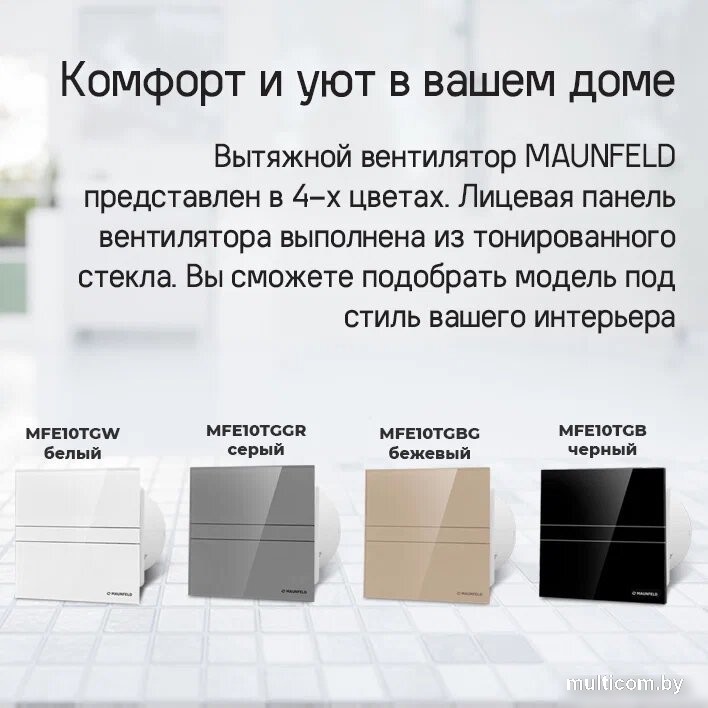 Осевой вентилятор MAUNFELD MFE10TGW