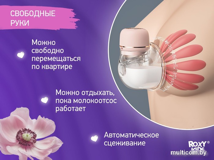 Электрический молокоотсос Roxy Kids RBRP-S15-P