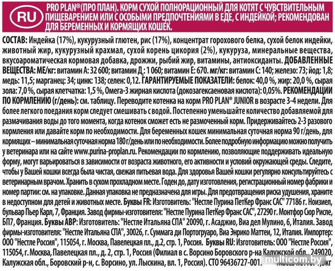 Корм для кошек Pro Plan Junior Delicate с индейкой 1.5 кг