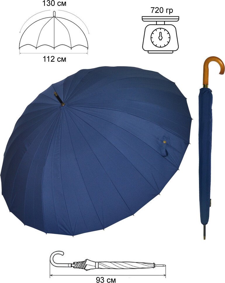 Зонт-трость RS 2195 (синий)