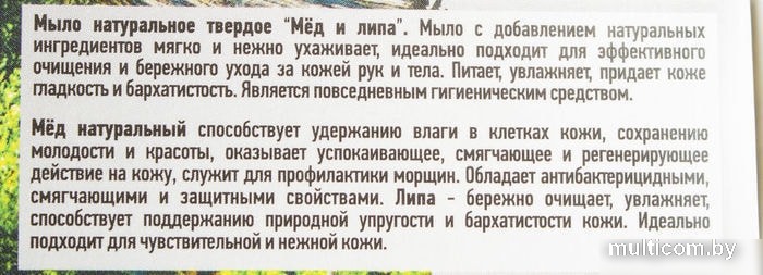 Aroma Saules Мед и Липа 85 гр