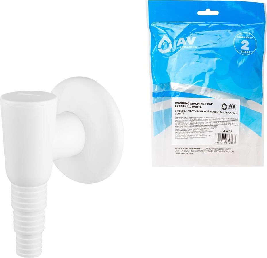 Сифон AV Engineering AVE-APS2