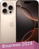 Смартфон Apple iPhone 16 Pro 128GB (пустынный титан)