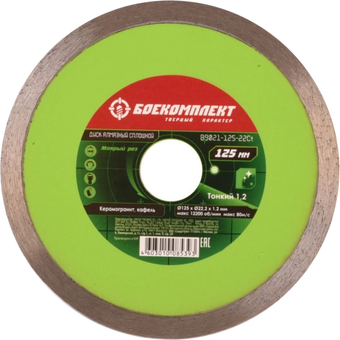 Отрезной диск алмазный Боекомплект B9021-125-22Ct
