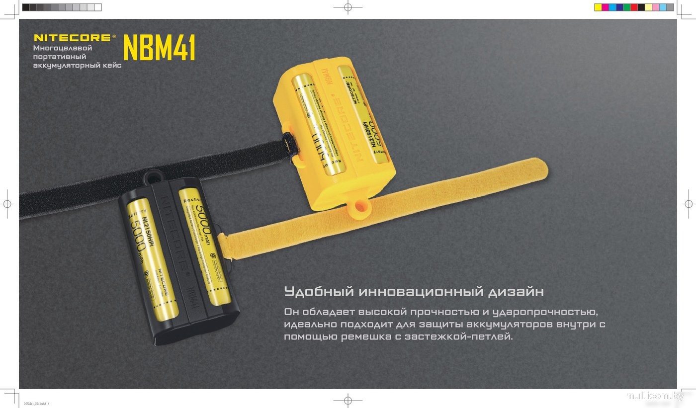 Аккумулятор Nitecore NBM41 22195s (желтый)