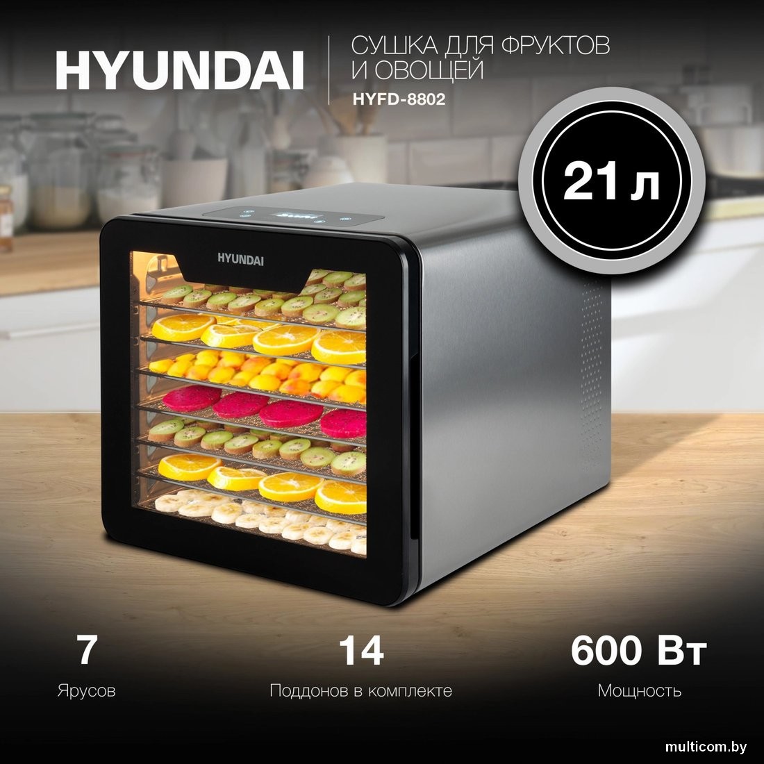 Сушилка для овощей и фруктов Hyundai HYFD-8802