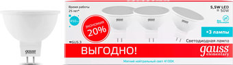 Светодиодная лампочка Gauss Elementary MR16 5.5W 4100К GU5.3 13526T (3 шт)
