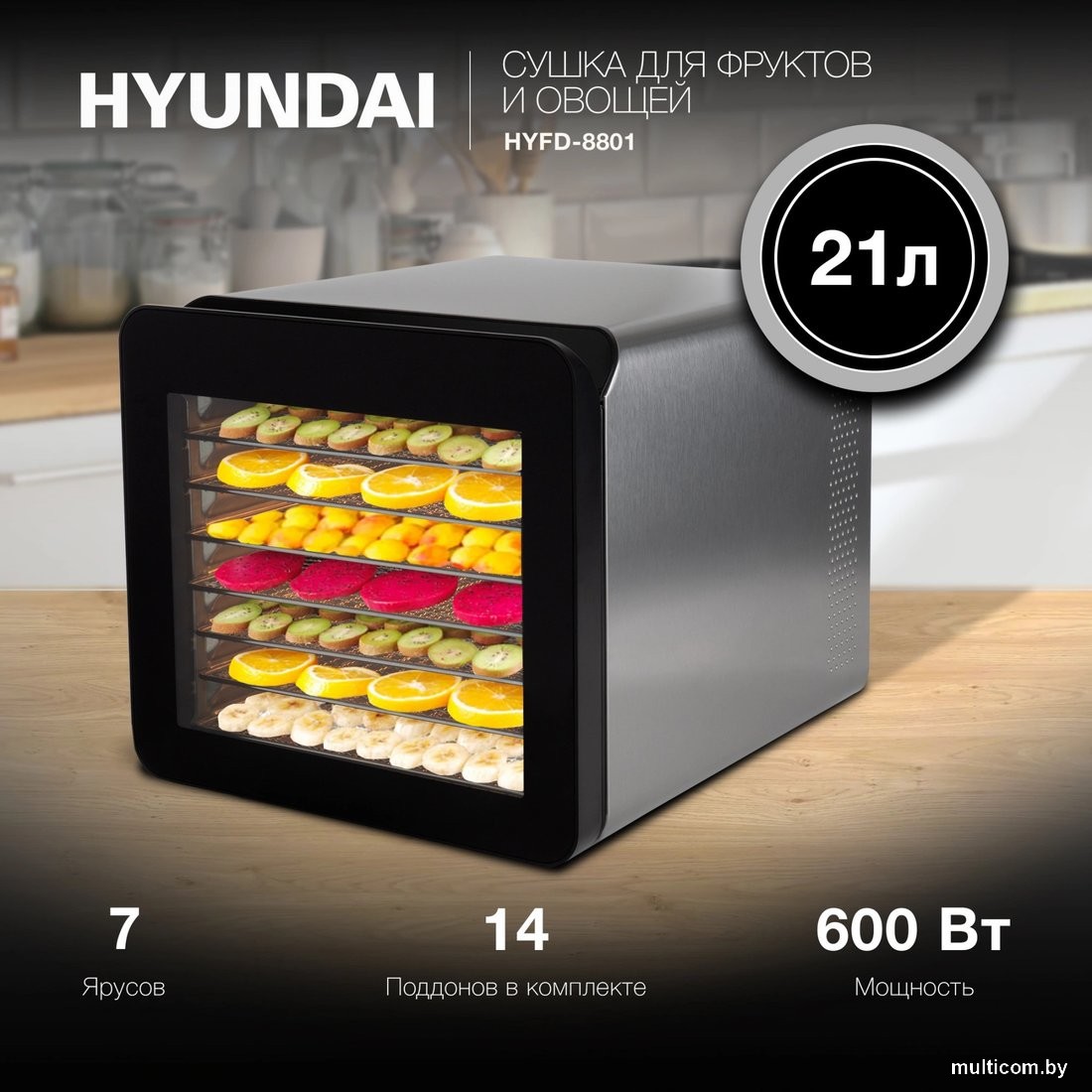 Сушилка для овощей и фруктов Hyundai HYFD-8801