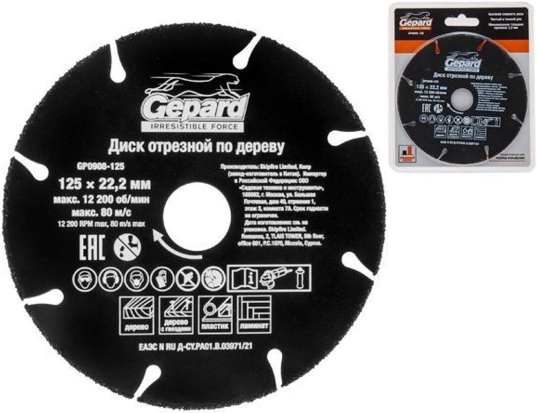 Отрезной диск Gepard GP0908-125