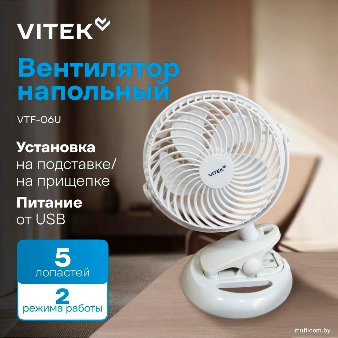 Вентилятор Vitek VTF-06U