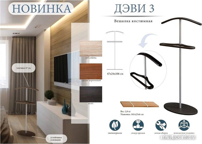 Стойка для одежды Мебелик Костюмная Дэви 3 (металлик/дуб сонома)