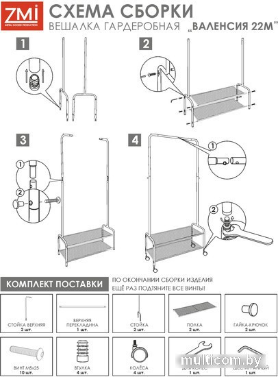 Стойка для одежды ЗМИ Валенсия 22М ВГВ 22М (белый)