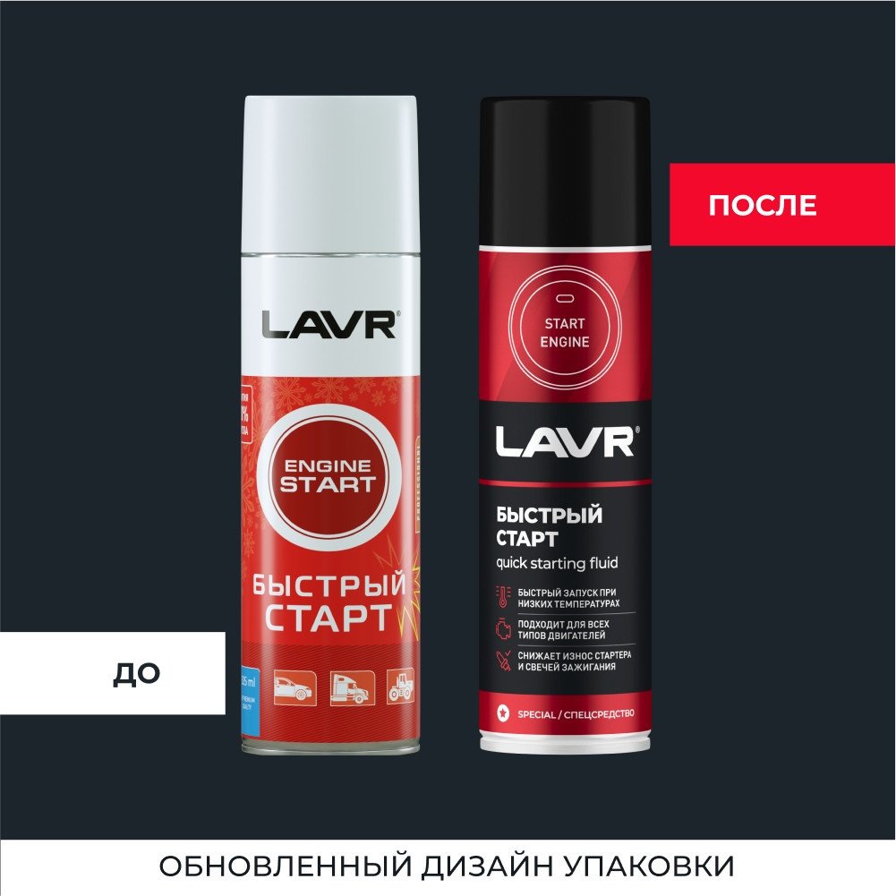 В систему забора воздуха Lavr Быстрый старт 335мл Ln1546