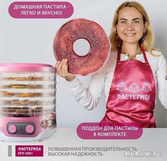 Сушилка для овощей и фруктов Мастерица EFD-3061 (розовый перламутр)