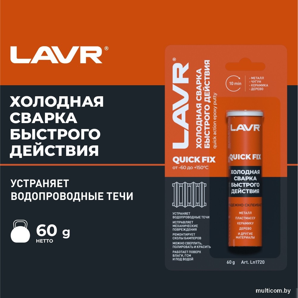 Lavr Холодная сварка 60г Ln1720