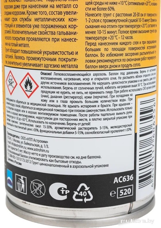 Автомобильный грунт ASTROhim Грунт цинковый 1К AC-636 520мл (серый)