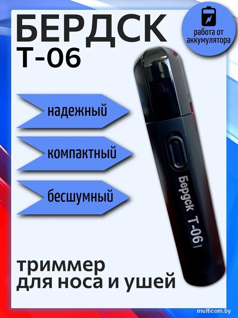 Триммер для носа и ушей Электроприборы-БЭМЗ Бердск Т-06