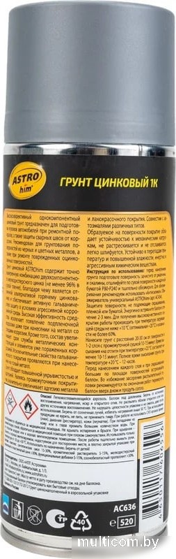Автомобильный грунт ASTROhim Грунт цинковый 1К AC-636 520мл (серый)