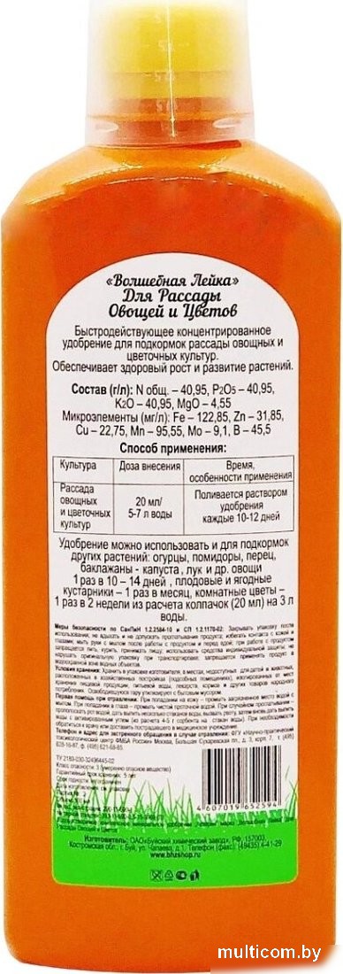 Удобрение Буйские удобрения Волшебная лейка для рассады, овощей и цветов (0.5 л)