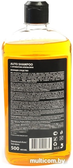 Grass Моющее средство Auto Shampoo 0.5 л 111105-1