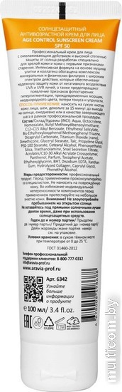 Крем солнцезащитный Aravia Professional Age Control Sunscreen Cream SPF50 (100 мл)