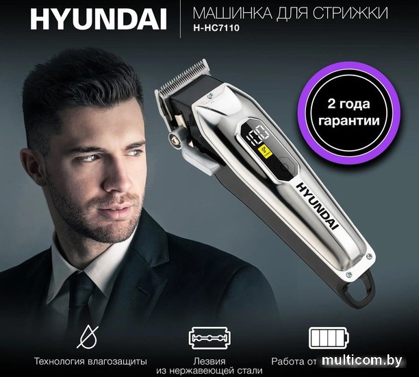 Машинка для стрижки волос Hyundai H-HC7110