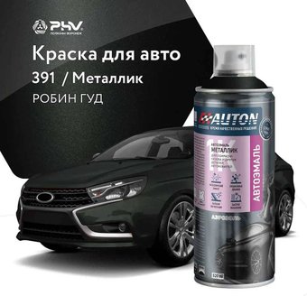 Автомобильная краска Auton металлик - 391 Робин Гуд - аэр. 520 мл